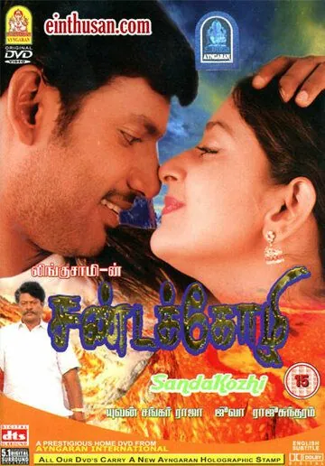 Постер: Столкновение / Sandai Kozhi (2005)