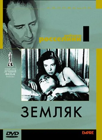 Постер: Земляк / Paisà (1946)