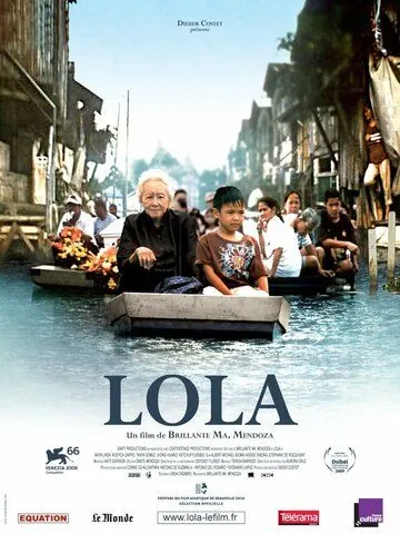 Постер: Лола / Lola (2009)