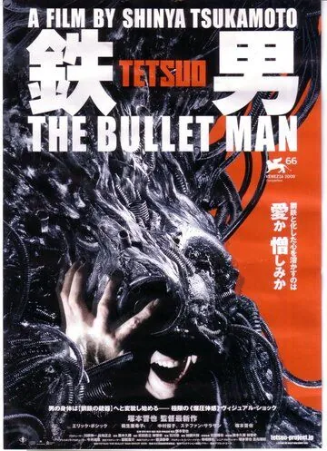 Постер: Тэцуо: Человек-пуля / Tetsuo: The Bullet Man (2009)