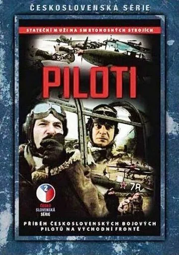 Постер: Пилоты / Piloti (1988)