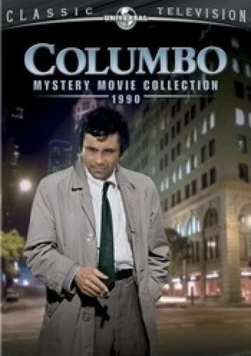 Постер: Коломбо: Берегите свои зубы / Columbo: Uneasy Lies the Crown (1990)