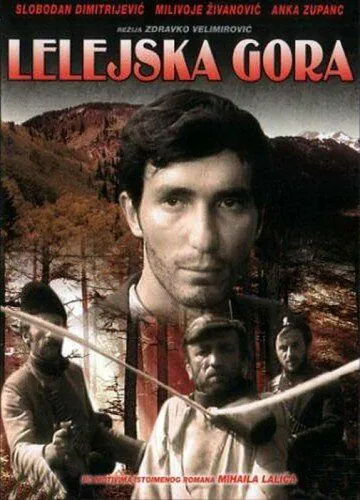 Постер: Лелейская гора / Lelejska gora (1968)