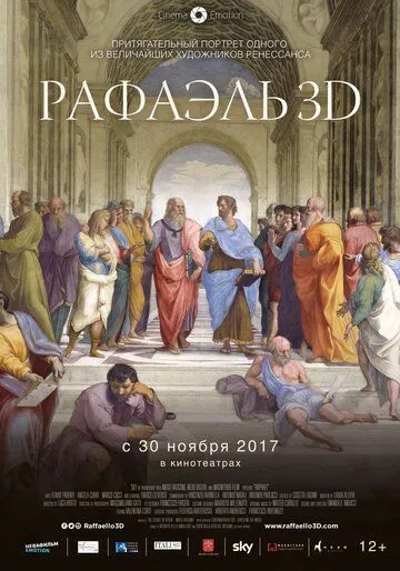 Постер: Рафаэль: Принц искусства в 3D / Raffaello: Il Principe delle Arti - in 3D (2017)