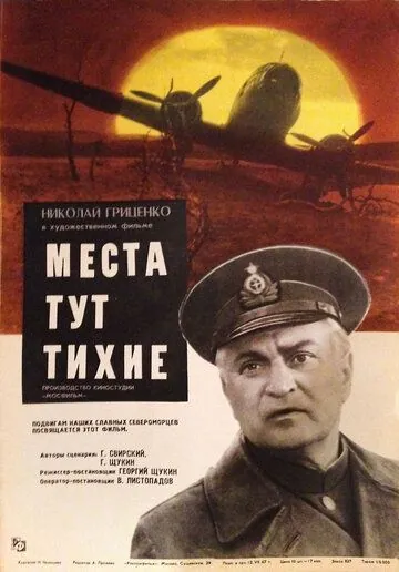 Постер: Места тут тихие (1967)