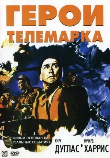 Постер: Герои Телемарка / The Heroes of Telemark (1965)