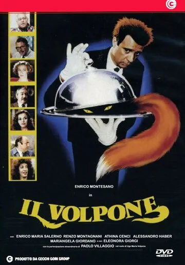 Постер: Коварный лис / Il volpone (1988)