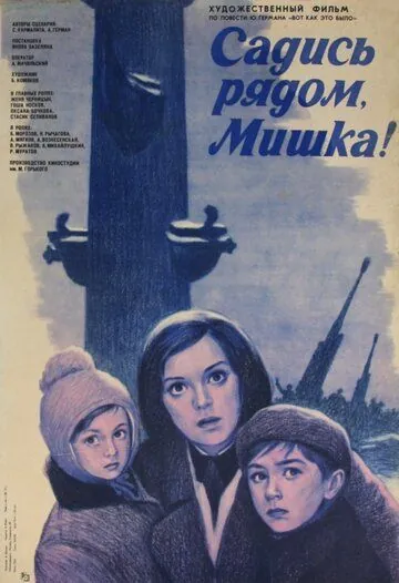 Постер: Садись рядом, Мишка (1977)
