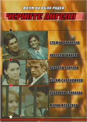 Постер: Чёрные ангелы / Chernite angeli (1970)