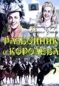 Постер: Разбойник и Королева / The Bandit of Sherwood Forest (1946)