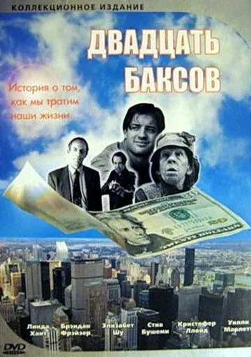Постер: Двадцать баксов / Twenty Bucks (1993)