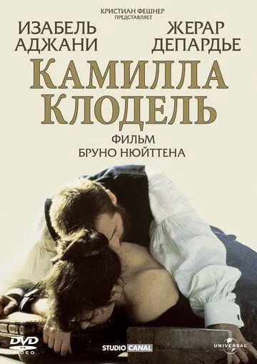 Постер: Камилла Клодель / Camille Claudel (1988)
