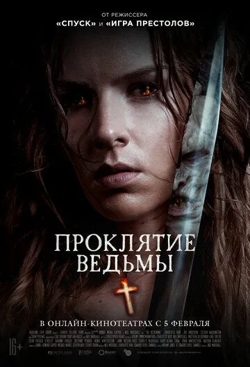 Постер: Проклятие ведьмы / The Reckoning (2020)