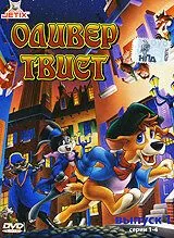 Постер: Оливер Твист / The Adventures of Oliver Twist (1991)
