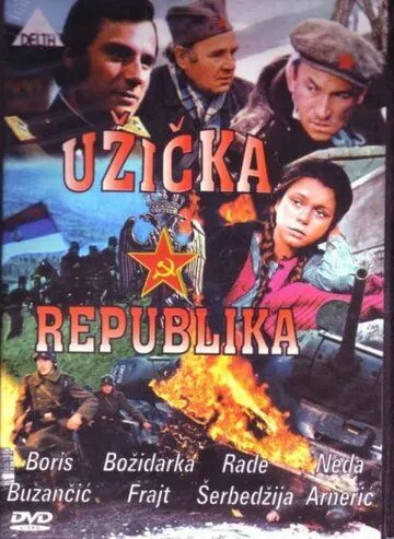 Постер: Ужицкая республика / Uzicka Republika (1974)