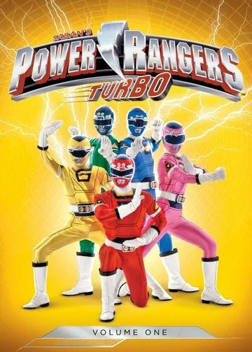 Постер: Могучие рейнджеры: Турбо / Power Rangers Turbo (1997)