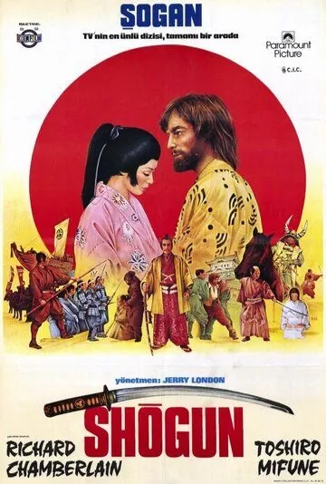 Постер: Сёгун / Shogun (1980)