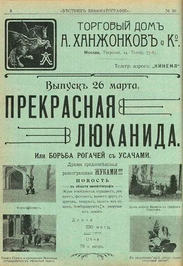 Постер: Прекрасная Люканида (1912)