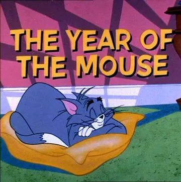 Постер: Доигрались / The Year of the Mouse (1965)