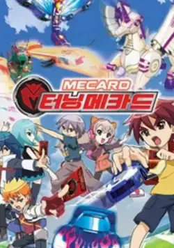 Постер: Мекард / Mecard (2018)