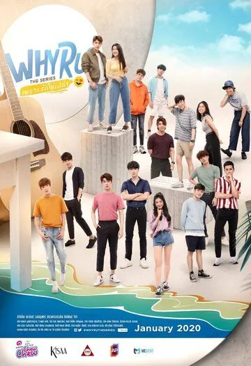 Постер: Почему ты? / Why R U? (2020)