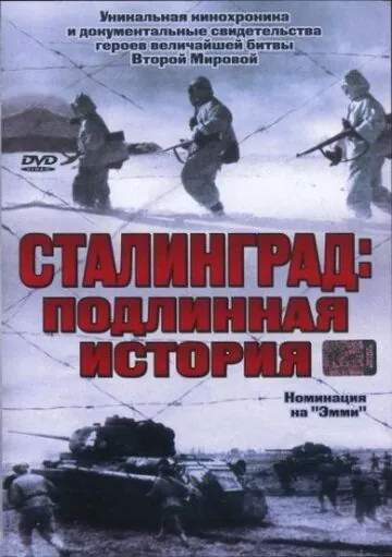 Постер: Сталинград (2003)