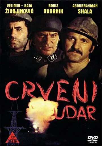 Постер: Шахтёрская рота / Crveni udar (1974)