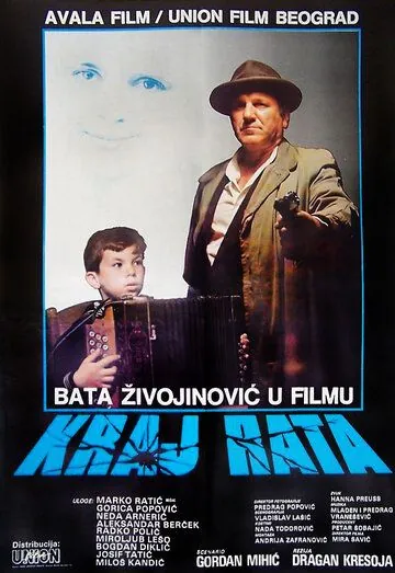 Постер: Конец войны / Kraj rata (1984)