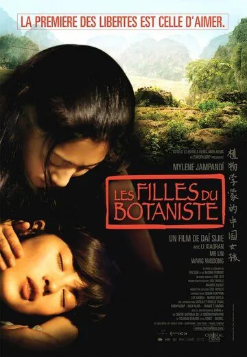 Постер: Дочери ботаника / Les filles du botaniste (2006)