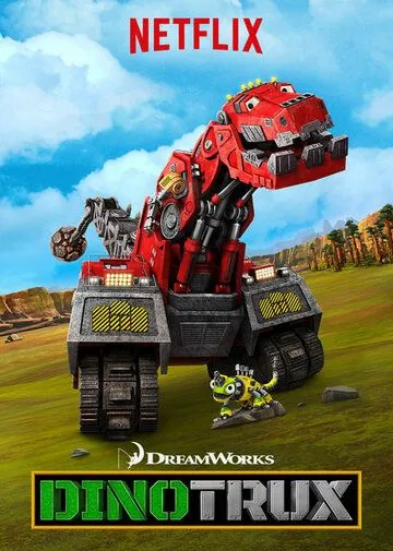 Постер: Динотракс / Dinotrux (2015)