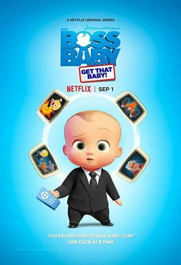 Постер: Босс-молокосос: Лови карапуза / The Boss Baby (2017)