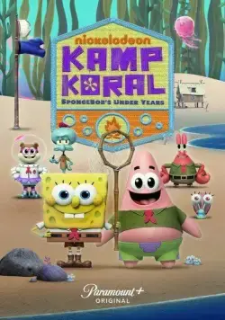 Постер: Лагерь «Коралл»: Детство Губки Боба / Kamp Koral: SpongeBob's Under Years (2021)