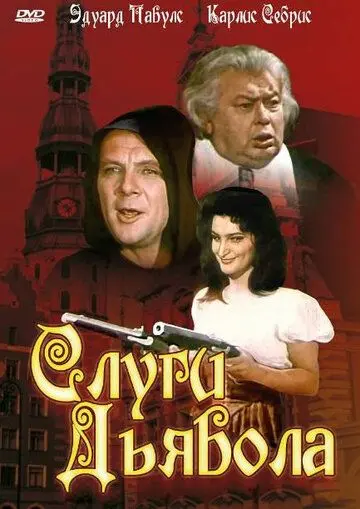 Постер: Слуги дьявола (1970)