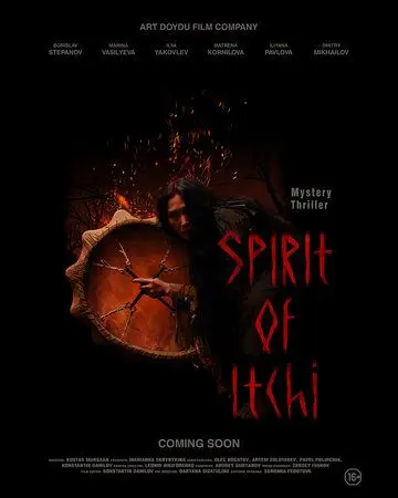 Постер: Иччи / Ich-Chi (2020)