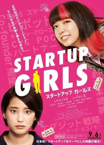 Постер: Стартаперши / Startup Girls (2019)