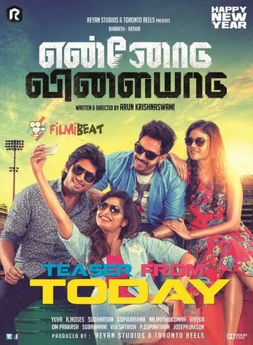 Постер: Поиграй со мной / Ennodu Vilayadu (2017)