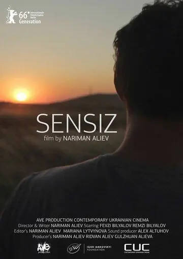 Постер: Без тебя (2016)