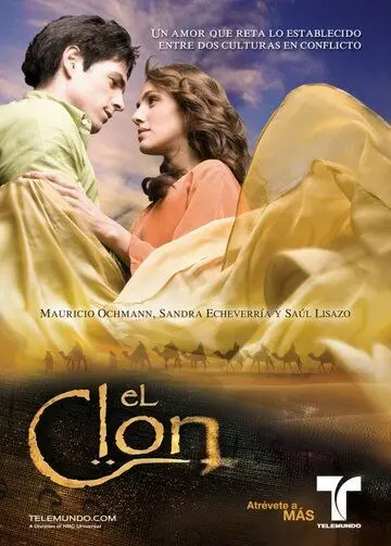 Постер: Клон / El Clon (2010)