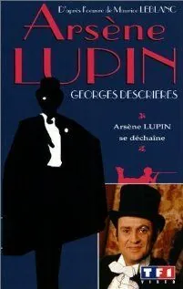 Постер: Арсен Люпен / Arsène Lupin (1971)