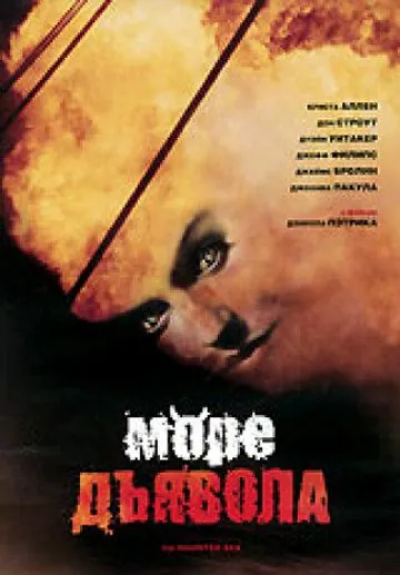 Постер: Море дьявола / The Haunted Sea (1997)