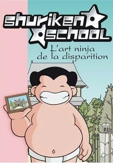 Постер: Школа Сюрикен / Shuriken School (2006)