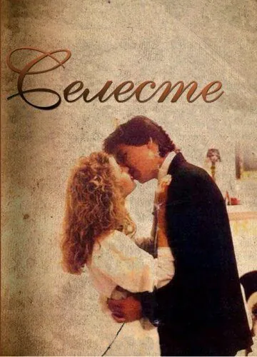Постер: Селеста / Celeste (1991)