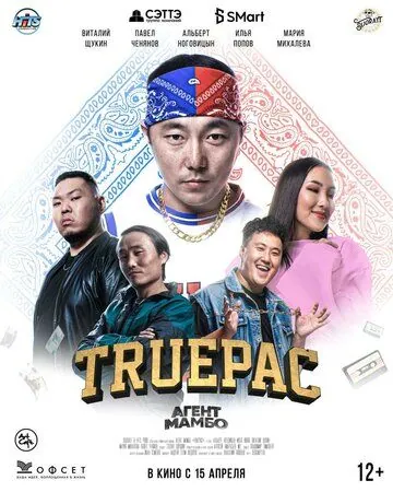 Постер: Агент Мамбо: Truepac (2021)