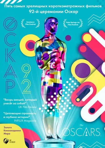 Постер: Оскар-92: Короткометражные фильмы / Oscars-92 (2021)