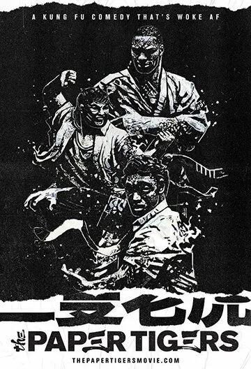 Постер: Бумажные тигры / The Paper Tigers (2020)