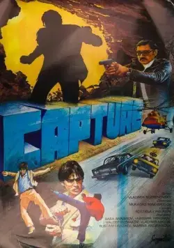 Постер: Захват (1982)