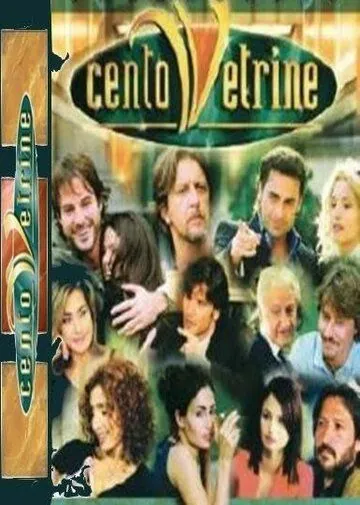 Постер: Тысяча витрин / Cento vetrine (2001)