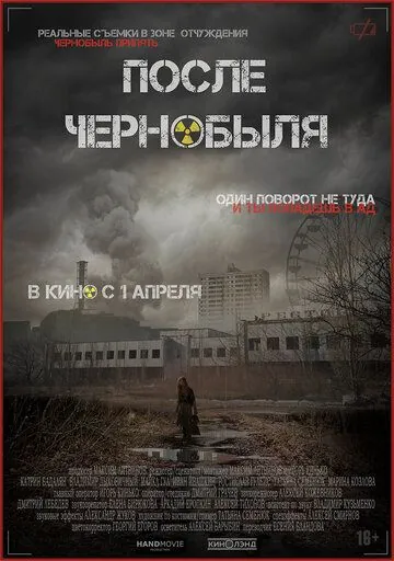 Постер: После Чернобыля / After Chernobyl (2021)