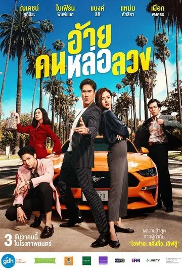 Постер: Аферист / The Con-Heartist (2020)