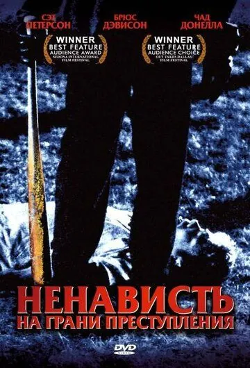 Постер: Ненависть на грани преступления / Hate Crime (2005)